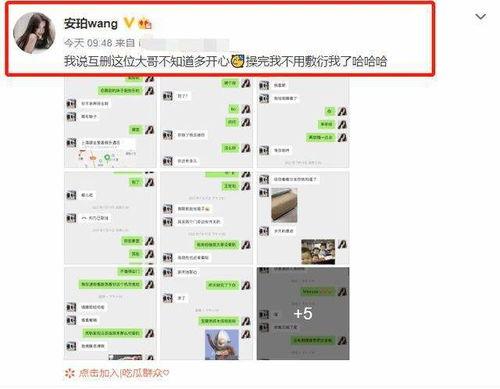 网红吃瓜聊天记录截图